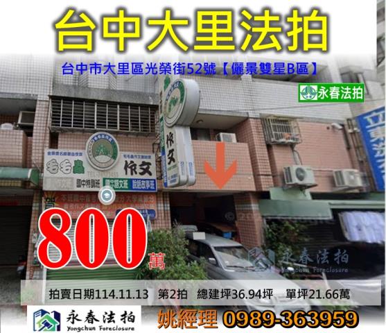 台中大里法拍屋法拍-0