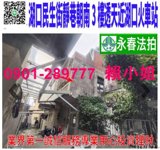 新竹湖口法拍屋法拍-0