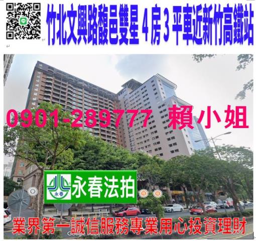 新竹竹北拍賣法拍屋-0