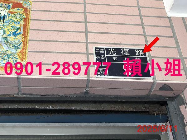 彰化二林法拍法拍屋-4