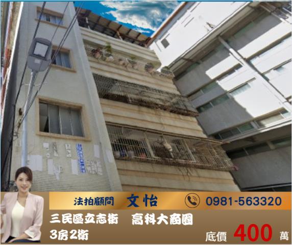 三民區法拍法拍屋-0