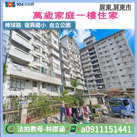 屏東市法拍法拍屋-0