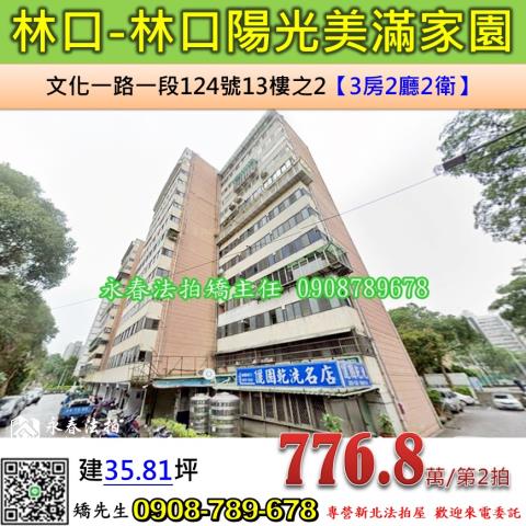 新北林口法拍屋法拍-0