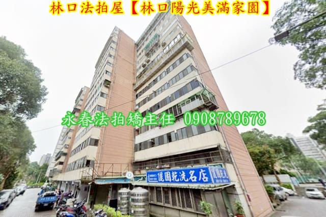 新北林口法拍屋法拍-1