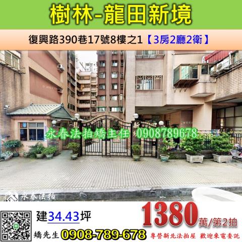 樹林法拍法拍屋-0