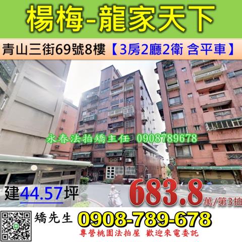 楊梅法拍屋法拍-0