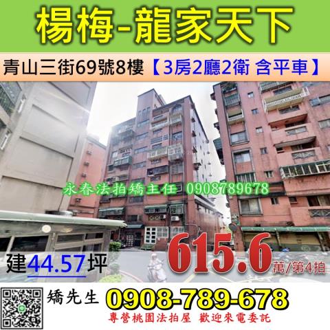 楊梅法拍屋法拍-0