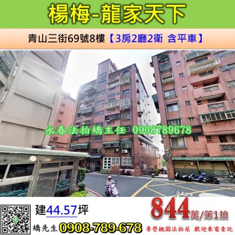 楊梅法拍屋法拍-0