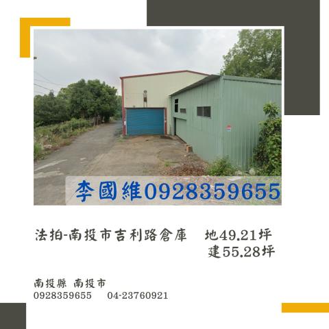 南投市法拍屋法拍-0