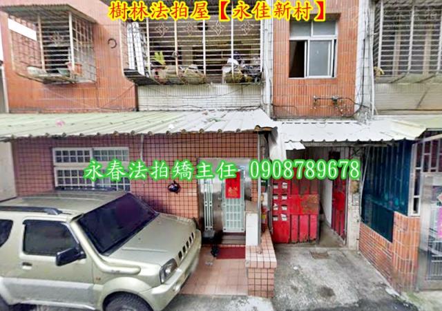 樹林法拍法拍屋-2