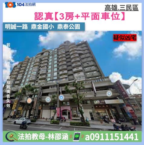 高雄三民區法拍法拍屋-0