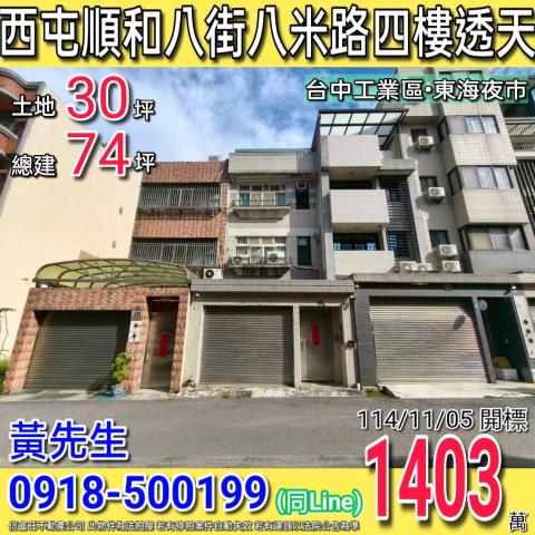 台中西屯拍賣法拍屋-0