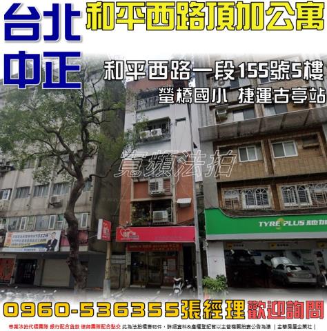 中正區法拍法拍屋-0