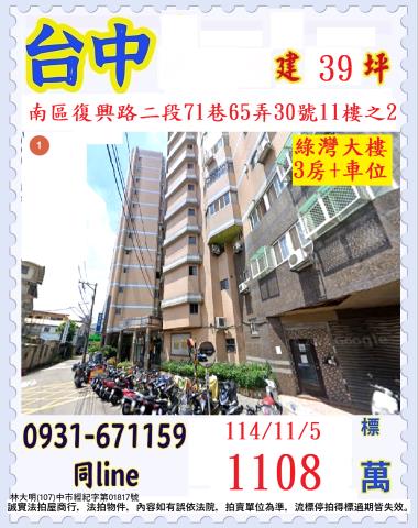 台中南區法拍法拍屋-0