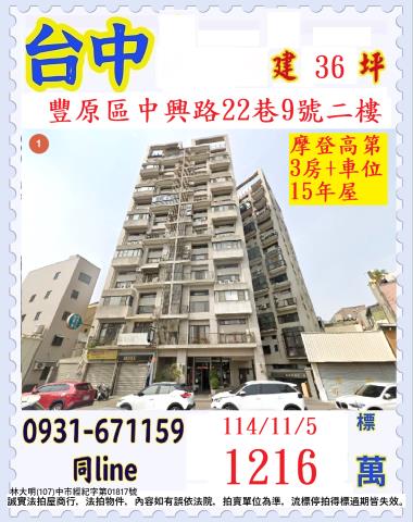 台中豐原法拍屋法拍-0