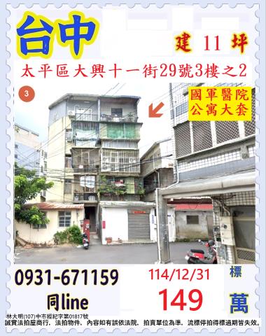 台中太平法拍屋法拍-0