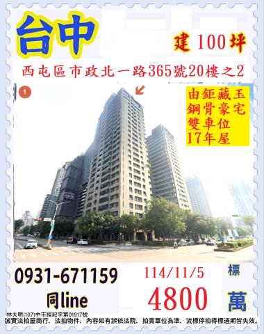 台中西屯法拍屋法拍-0