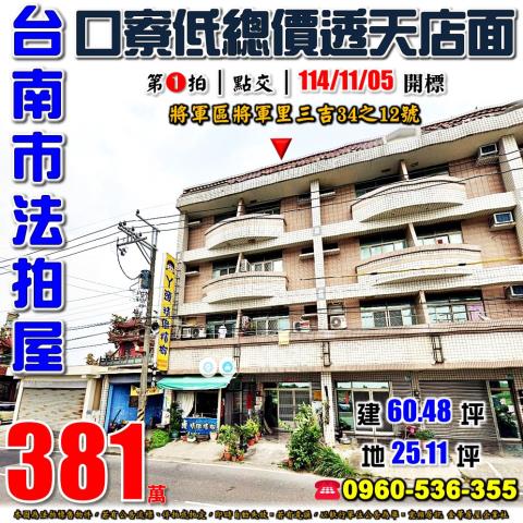 台南將軍法拍屋法拍-0