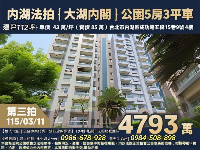 台北內湖法拍屋法拍-0