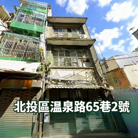 台北北投拍賣法拍屋-0