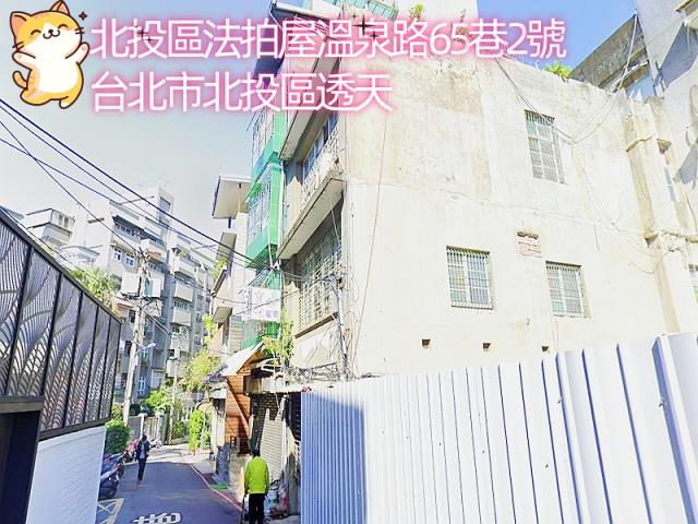 台北北投拍賣法拍屋-1