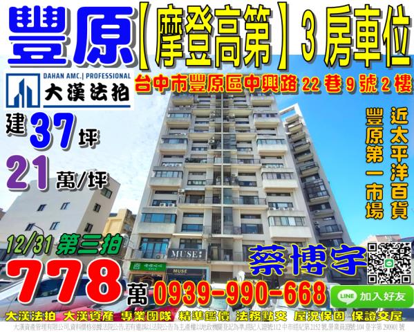 豐原摩登高第法拍屋