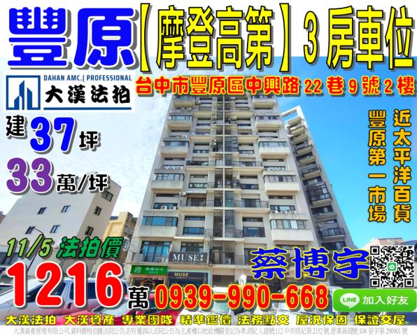 豐原摩登高第法拍屋