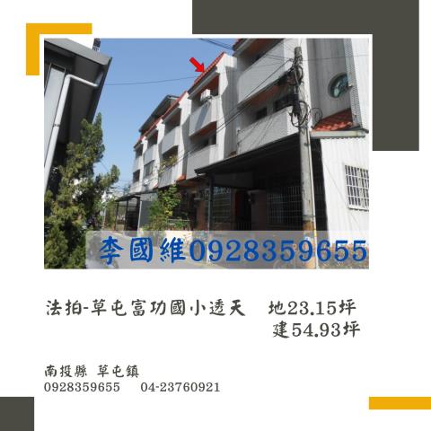 草屯法拍法拍屋-0