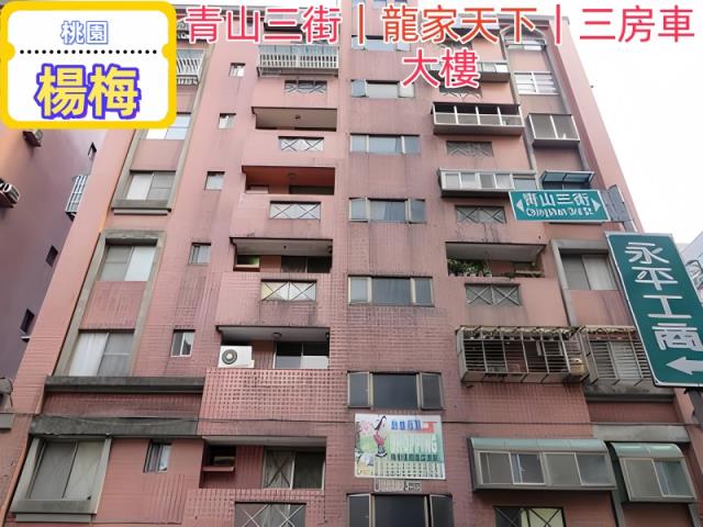 桃園楊梅法拍屋法拍-1