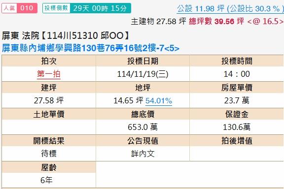 屏東內埔法拍法拍屋-1