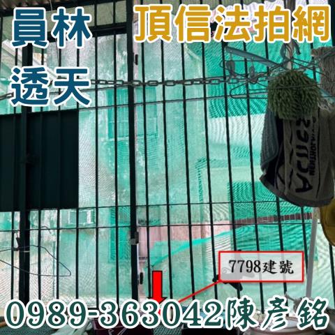 彰化員林法拍法拍屋-9