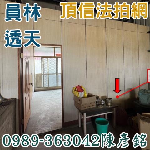 彰化員林法拍法拍屋-3