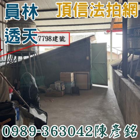 彰化員林法拍法拍屋-4