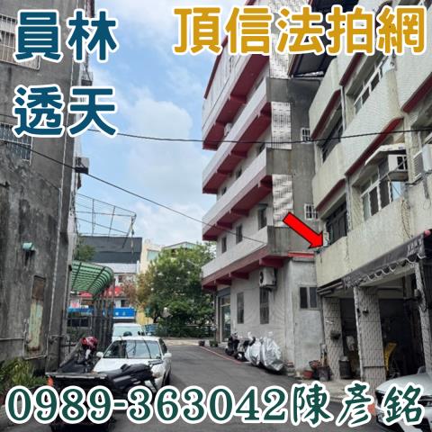 彰化員林法拍法拍屋-0