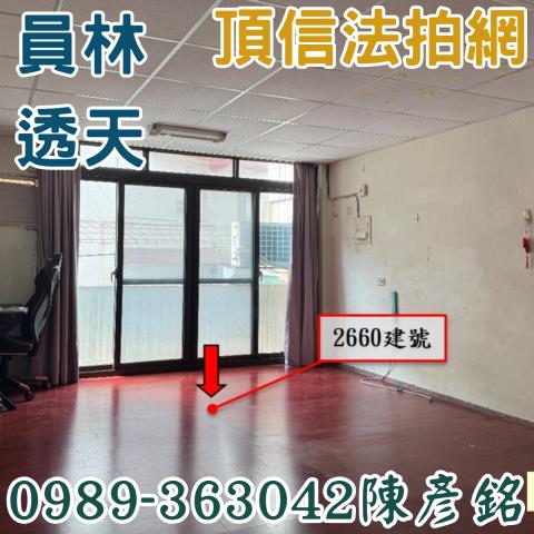 彰化員林法拍法拍屋-7