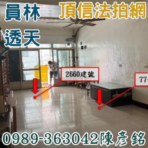 彰化員林法拍法拍屋-8