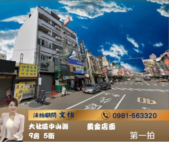 大社法拍屋法拍-0