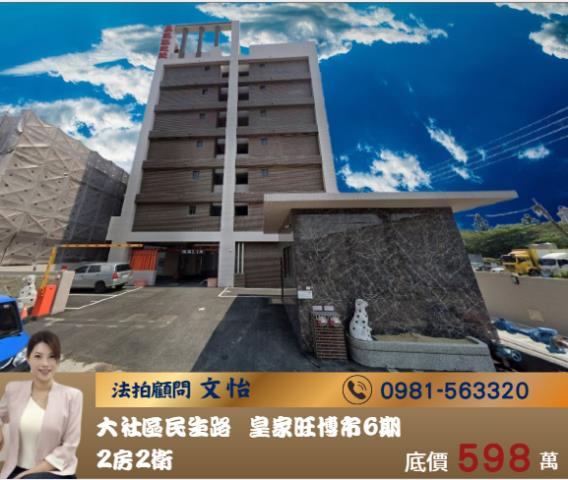 大社法拍法拍屋-0