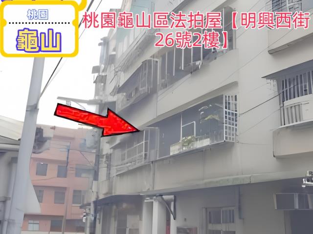 龜山法拍屋拍賣-0