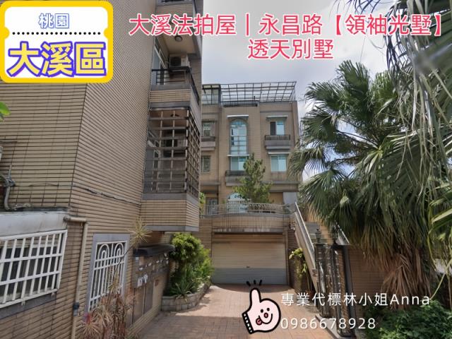 大溪拍賣法拍屋-0