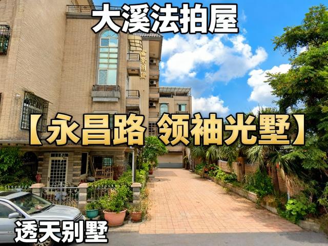 大溪拍賣法拍屋-0