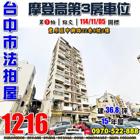 台中豐原法拍法拍屋-0