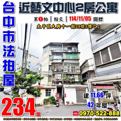 台中太平法拍法拍屋-0