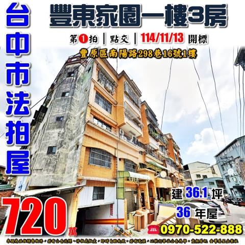 台中豐原法拍屋法拍-0