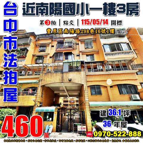 台中豐原法拍屋法拍-0