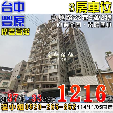 台中豐原法拍屋法拍-0