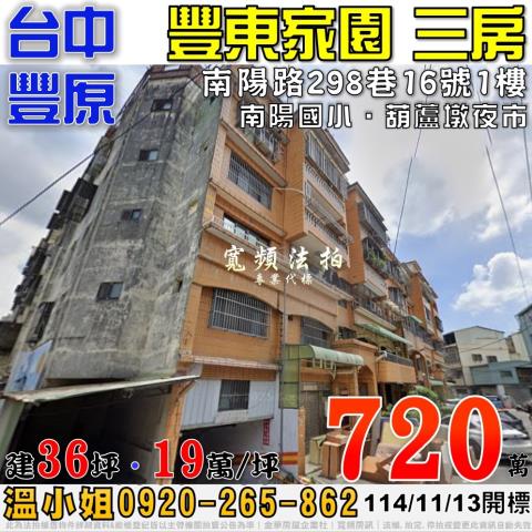 台中豐原拍賣法拍屋-0