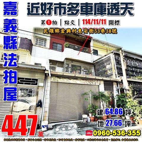 民雄法拍屋法拍-0