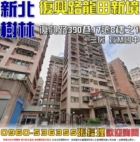 樹林法拍屋法拍-0