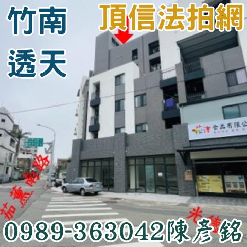 竹南拍賣法拍屋-0